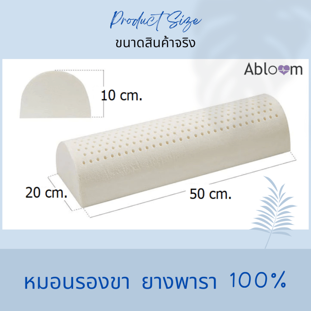 หมอนรองขายางพารา ABLOOM 0190042003012 สีขาว